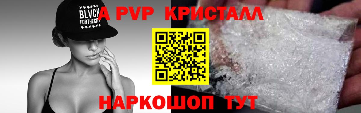 A PVP СК КРИС  Alpha-PVP  Вход с VPN  Ижевск  A PVP Crystall 