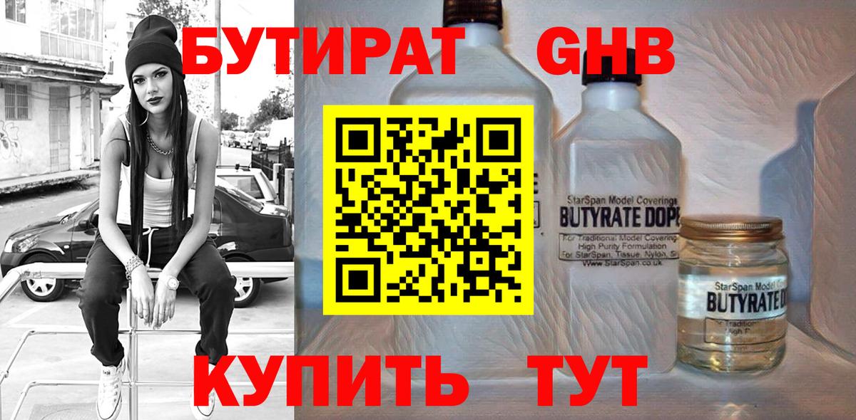 Бутират 1.4BDO  Вход с VPN  Ижевск 
