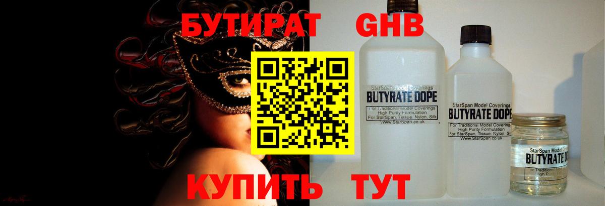 БУТИРАТ Butirat Ижевск
