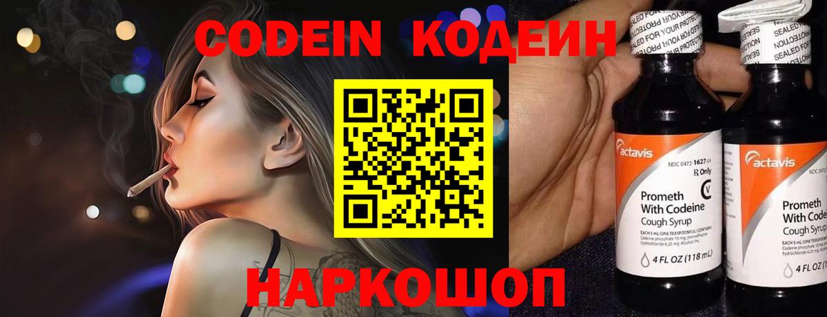 Кодеин напиток Lean (лин) Ижевск