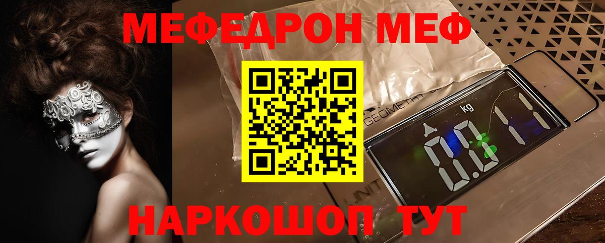 Меф мяу мяу кристаллы Ижевск